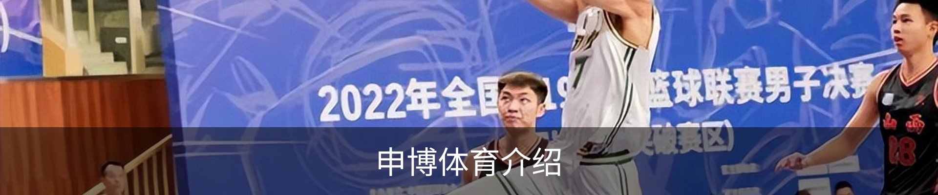 申博体育介绍